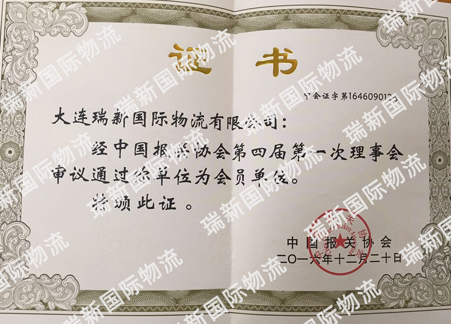 報關協會會員